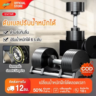 ดัมเบลปรับน้ำหนัก 32/36kg ดัมเบลยกน้ำหนัก ดัมเบลปรับแกน ประหยัดพื้นที่ Adjustable Dumbbells