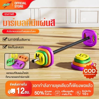 บาร์เบล บาร์เบลยกน้ำหนัก Barbell ดัมเบลปรับน้ำหนัก แฮนด์บาร์เบล น้ำหนัก 5-50กก อุปกรณ์ออกกำลังกายยกน้ำหนัก เวทยกน้ําหนัก