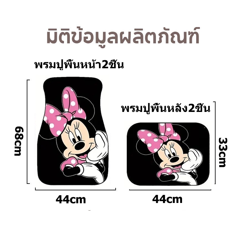 พรมปูพื้นรถยนต์ 4pcs ลายการ์ตูน นุ่มสบายไม่ลื่น สำหรับรถเก๋งรถกระบะ เสื่อวางเท้า