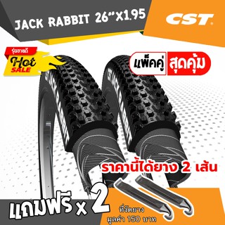 ยางนอกจักรยาน CST JACK RABBIT 26