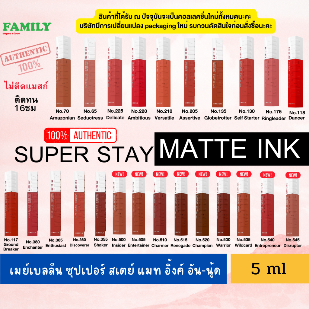MAYBELLINE ลิปแมท เมย์เบลลีน ซุปเปอร์ สเตย์ แมท อิ้งค์ ซิตี้ 5มล