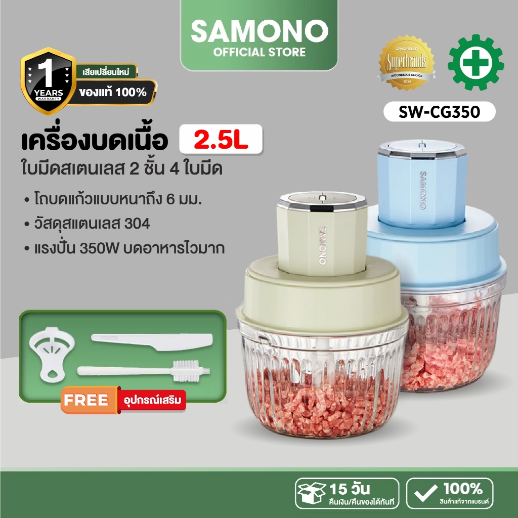SAMONO เครื่องบดเนื้อ 2.5L Meat Grinders เครื่องปั่นอเนกประสงค์  เครื่องบดสับอาหาร  เครื่องปั่นCG350