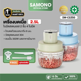 SAMONO เครื่องบดเนื้อ 2.5L Meat Grinders เครื่องปั่นอเนกประส…