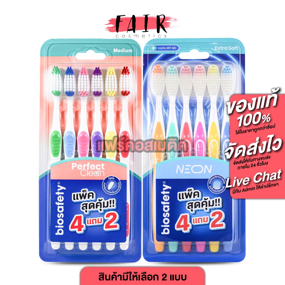 [แพค 4 +2] Biosafety Neon Toothbrush แปรงสีฟัน ไบโอเซฟตี้ [มีให้เลือก 2 รุ่น]  แปรงสีฟัน ขนแปรงเรียว