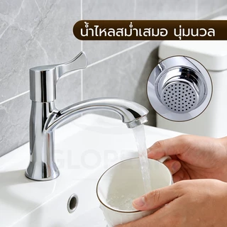 GLOPEARL ก๊อกน้ำอ่างล้างหน้า สแตนเลส 304 ไม่เป็นสนิม ใช้งานอเนกประสงค์