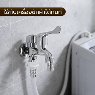 GLOPEARL ก๊อกน้ำ 2 ทาง สแตนเลส ทนทาน เหมาะสำหรับเครื่องซักผ้าและใช้ในครัวเรือน