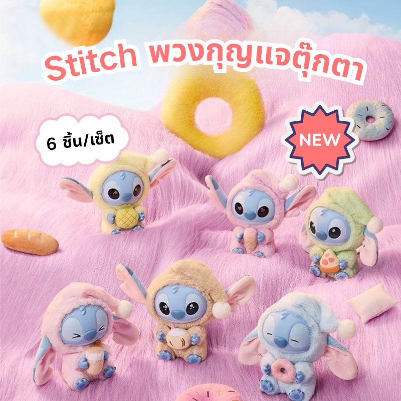 Stitch พวงกุญแจตุ๊กตา พวงกุญแจ Stitch Eat Something Befor Sleep ตุ๊กตาน่ารัก พวงกุญแจการ์ตูน 6 ชิ้น/