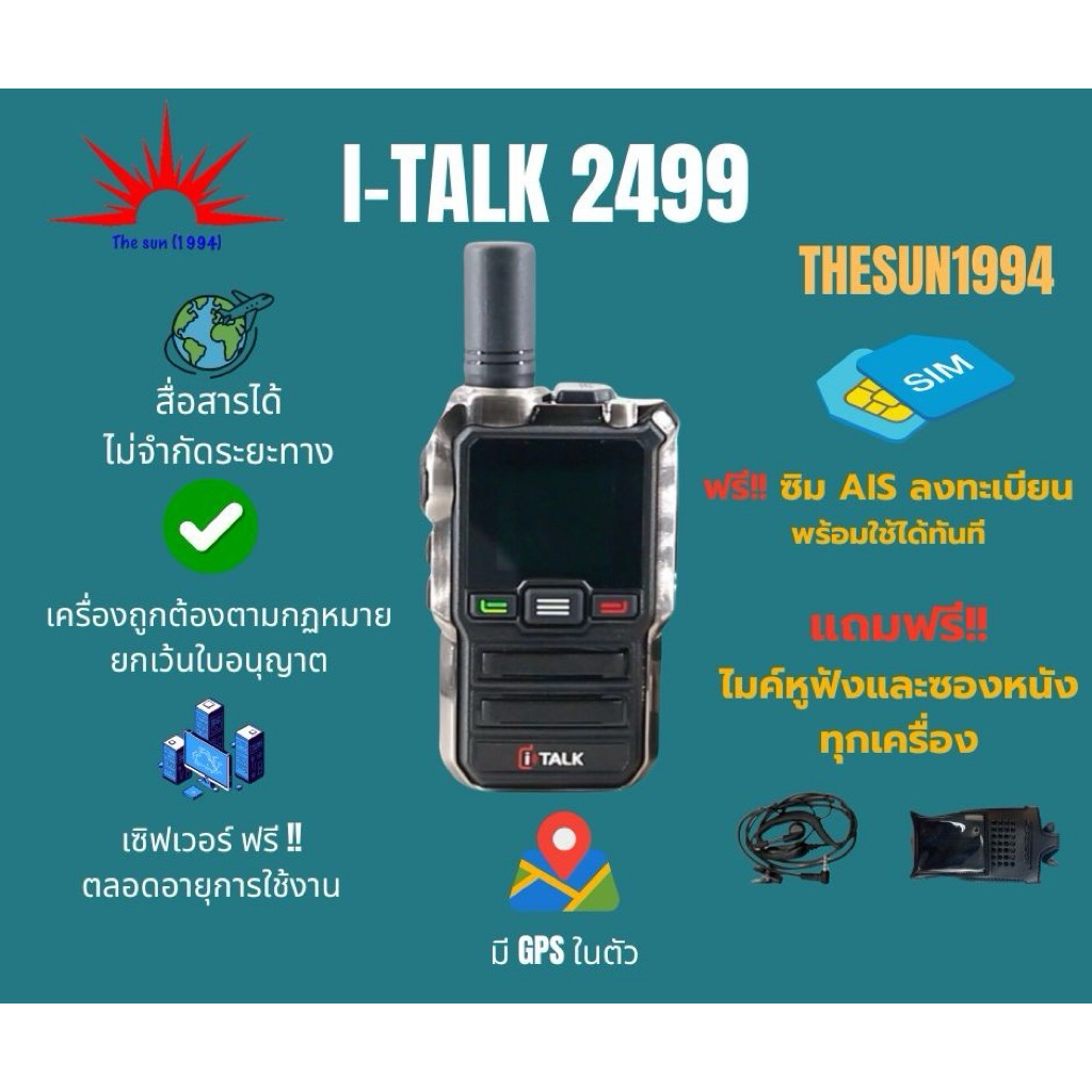 ถูกกฏหมาย 100%🌞The sun 1994🌞วิทยุสื่อสาร ระบบ SIM CARD i-Talk รุ่น 2499  ถูกที่สุด พร้อมลงระบบให้ใช้