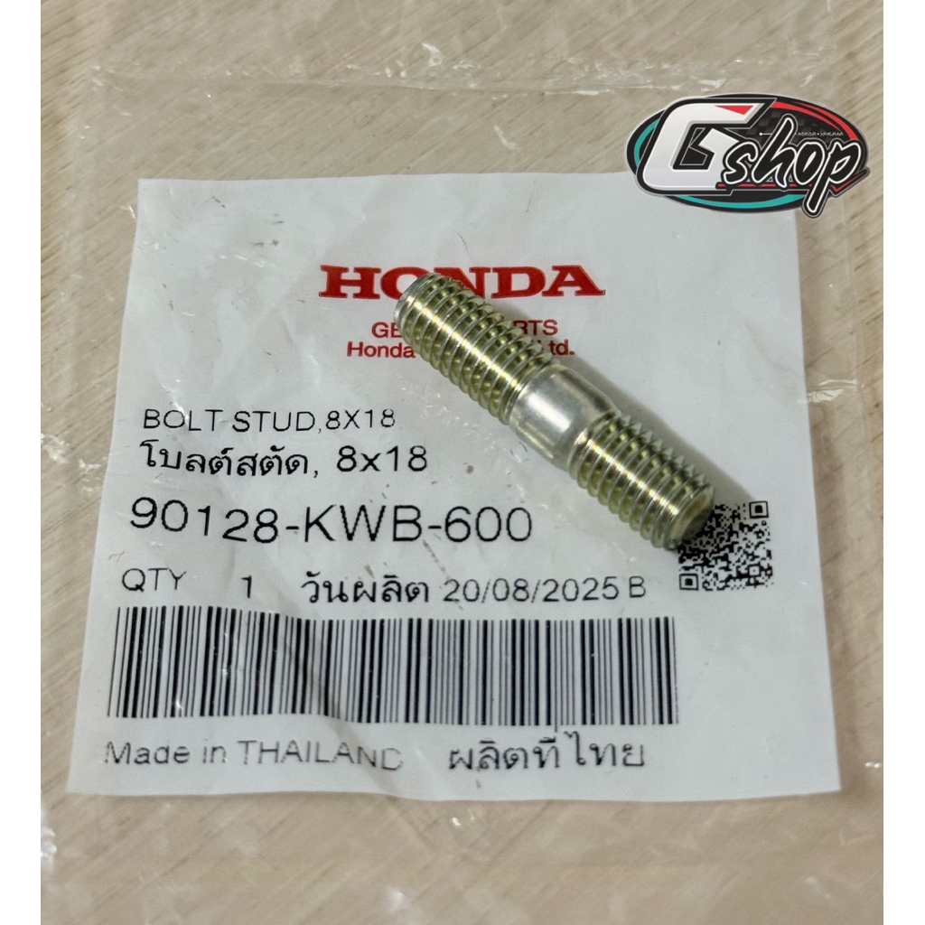 เสาดุมสเตอร์หลัง Wave110i(2009-2025) ราคาต่อ 1 อัน [แท้ศูนย์ Honda] 90128-KWB-600