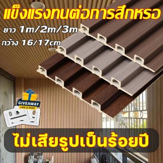 ไม่เสียรูปเป็นร้อยปี ไม้ระแนง ยาว1m/2m/3m ทนไฟสารหน่วงไฟ  ตก…