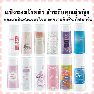 แป้งหอมโรยตัว สำหรับคุณผู้หญิง  หอมสดชื่นชวนหลงใหล ลดความอับ…