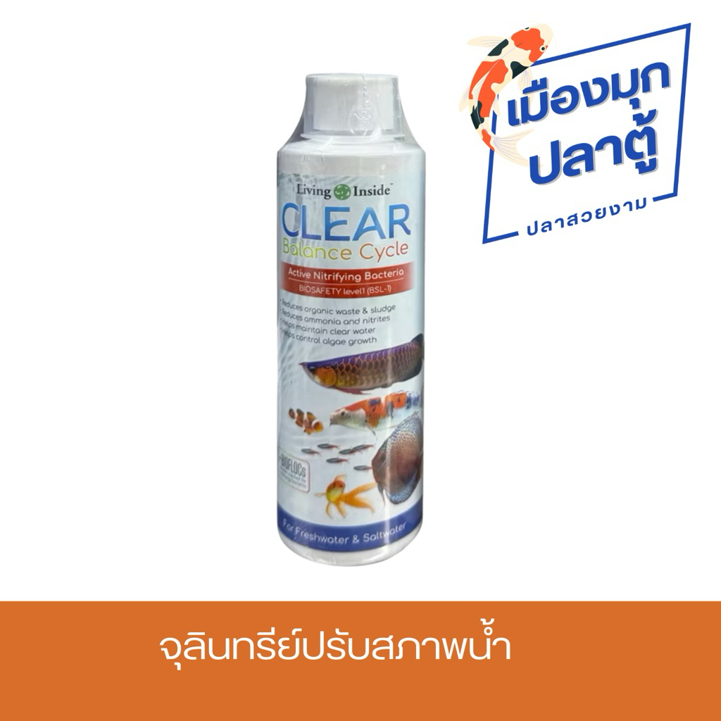 Living Inside CLEAR จุลินทรีย์คุณภาพสูง ปรับน้ำใสสะอาด 200ml.