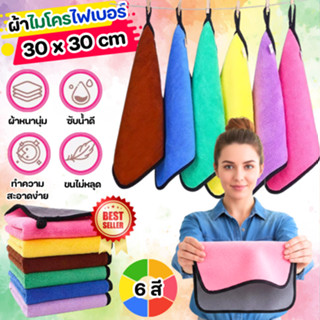 ผ้าไมโครไฟเบอร์ ผ้าเช็ดรถ ผ้าอเนกประสงค์เกรดพรีเมี่ยม ซับน้ำ…