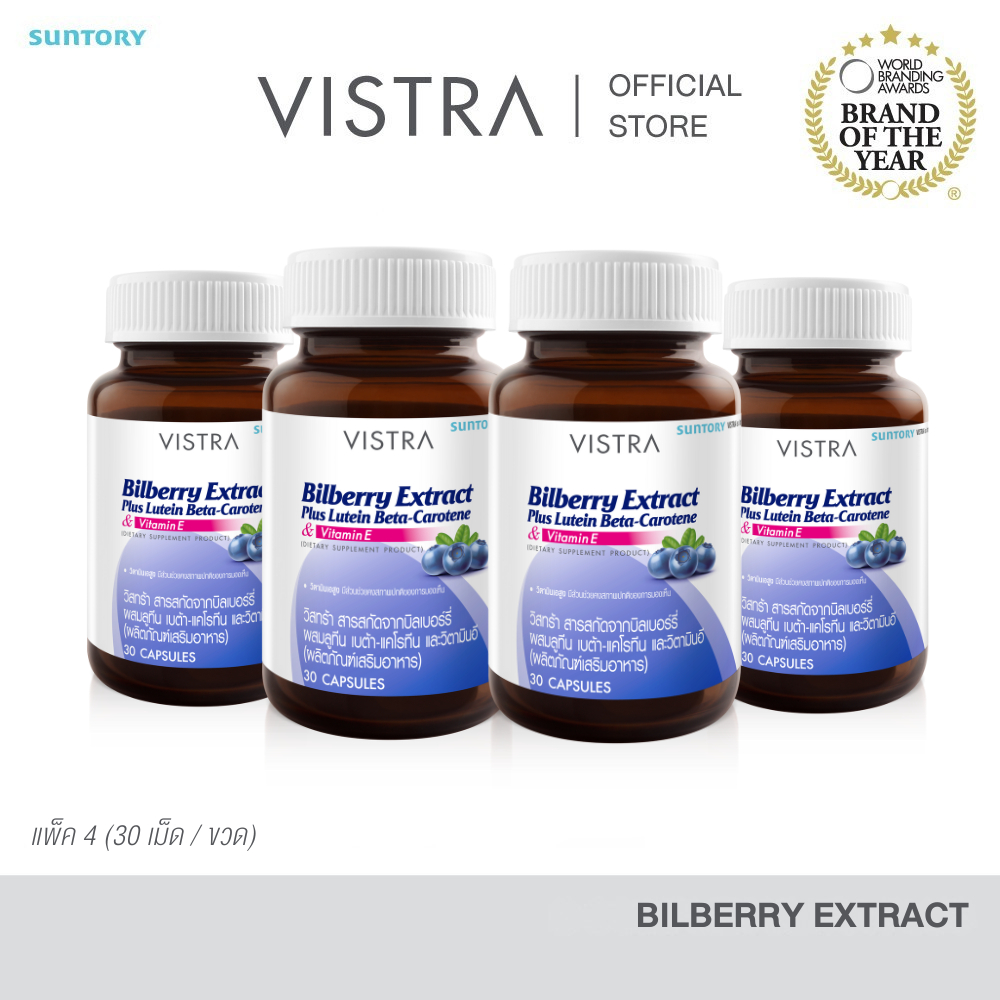 [แพ็ค 4 ขวด 120 เม็ด] Vistra Bilberry Extract Plus Lutein Beta-Carotene (30 Caps) 23.7กรัม