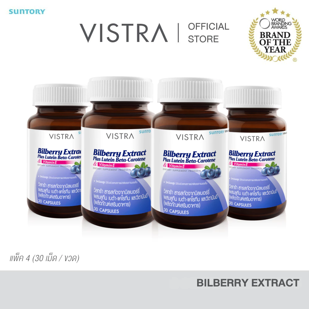 [แพ็ค 4 ขวด 120 เม็ด] Vistra Bilberry Extract Plus Lutein Beta-Carotene (30 Caps) 23.7กรัม