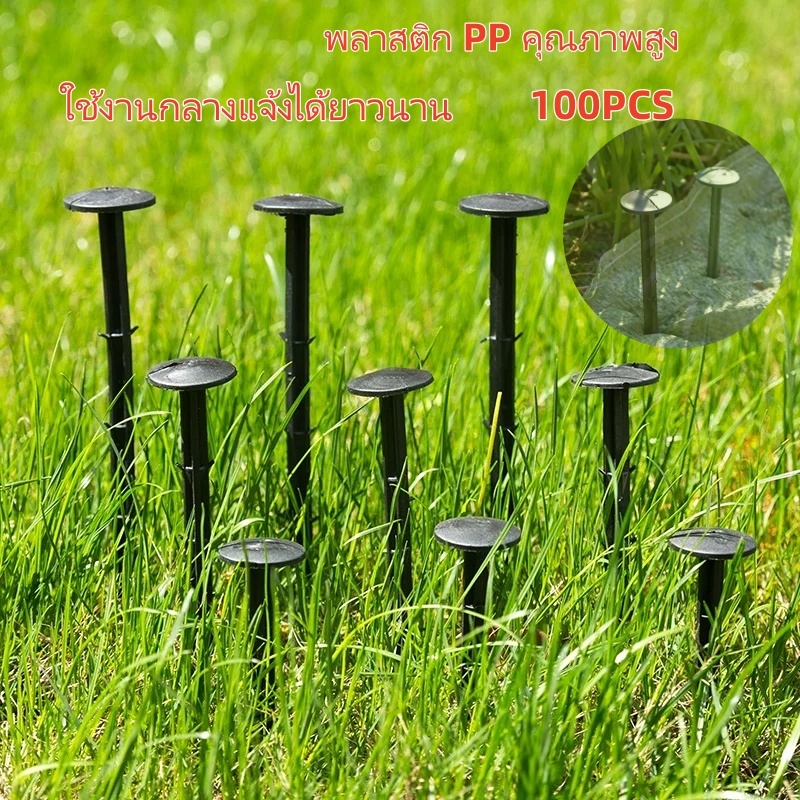 หมุดปักดินตรึงผ้ากันหญ้า พลาสติก PP แข็งแรง 11/16/20cm แพ็ค 50/100 งานสวน เกษตร