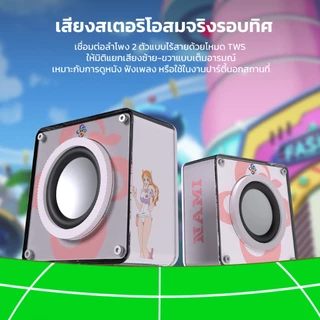 FANTECH x ONE PIECE ลำโพง ลำโพงเกมมิ่ง ลำโพงบลูทูธ พกพาได้ เสียงแน่น BT5.4 สำหรับเกมเมอร์ รุ่น BS152