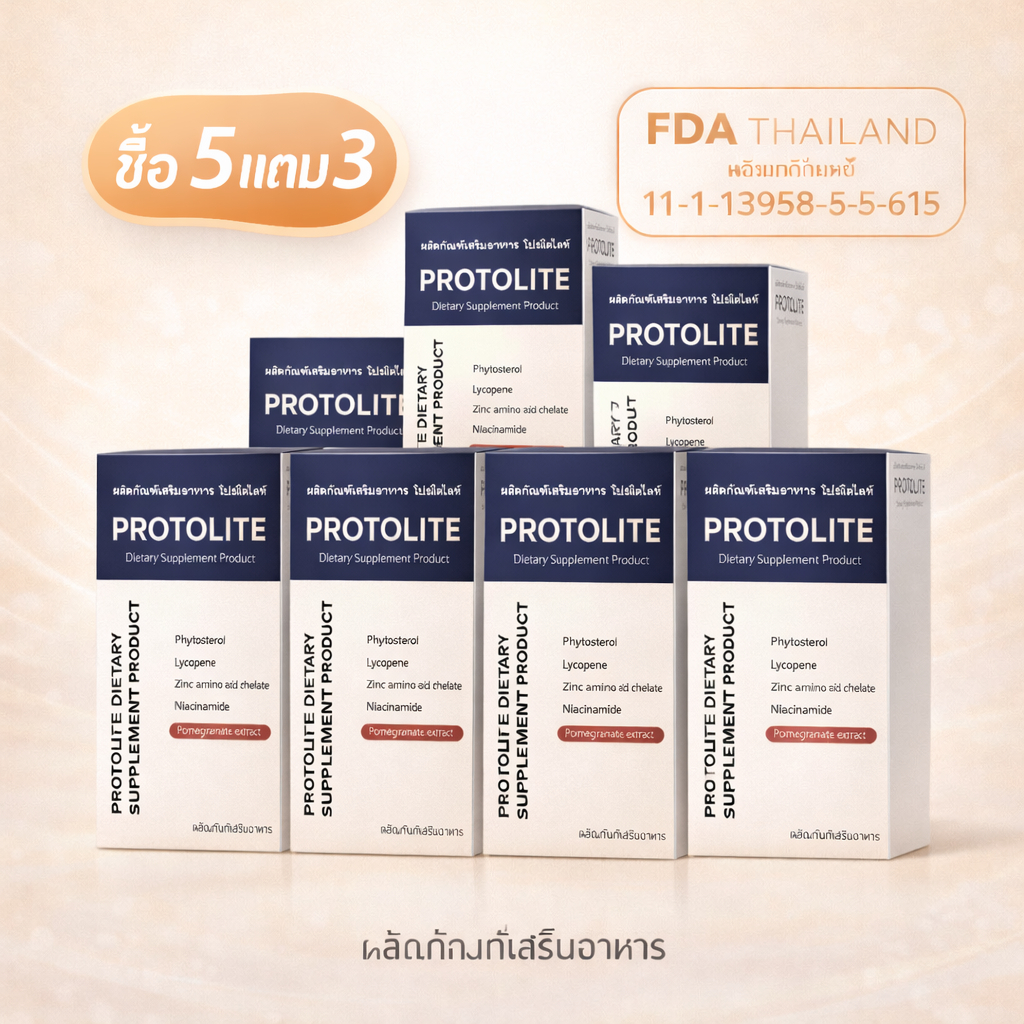 ซื้อ 5 แถม 3 - ผลิตภัณฑ์เสริมอาหาร Protolite - เพิ่มพลังและความแข็งแรงสำหรับผู้ชาย - 1 กล่องมี 20 แค