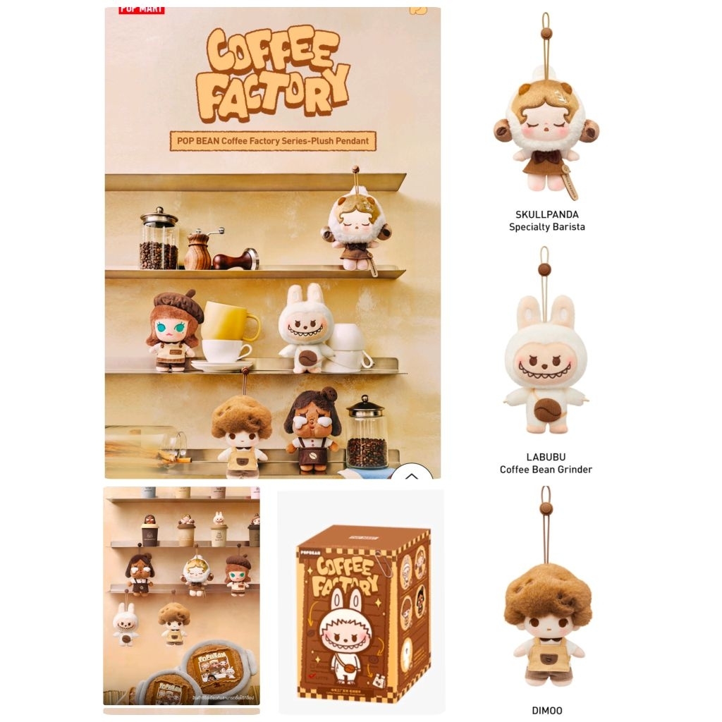coffee  factory  ของแท้  popmart  พร้อมส่ง
