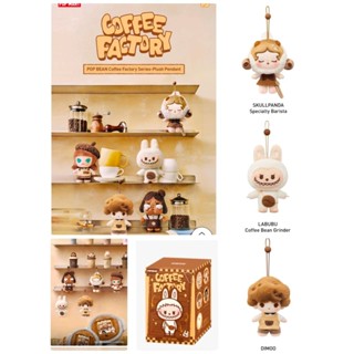 coffee  factory  ของแท้  popmart  พร้อมส่ง