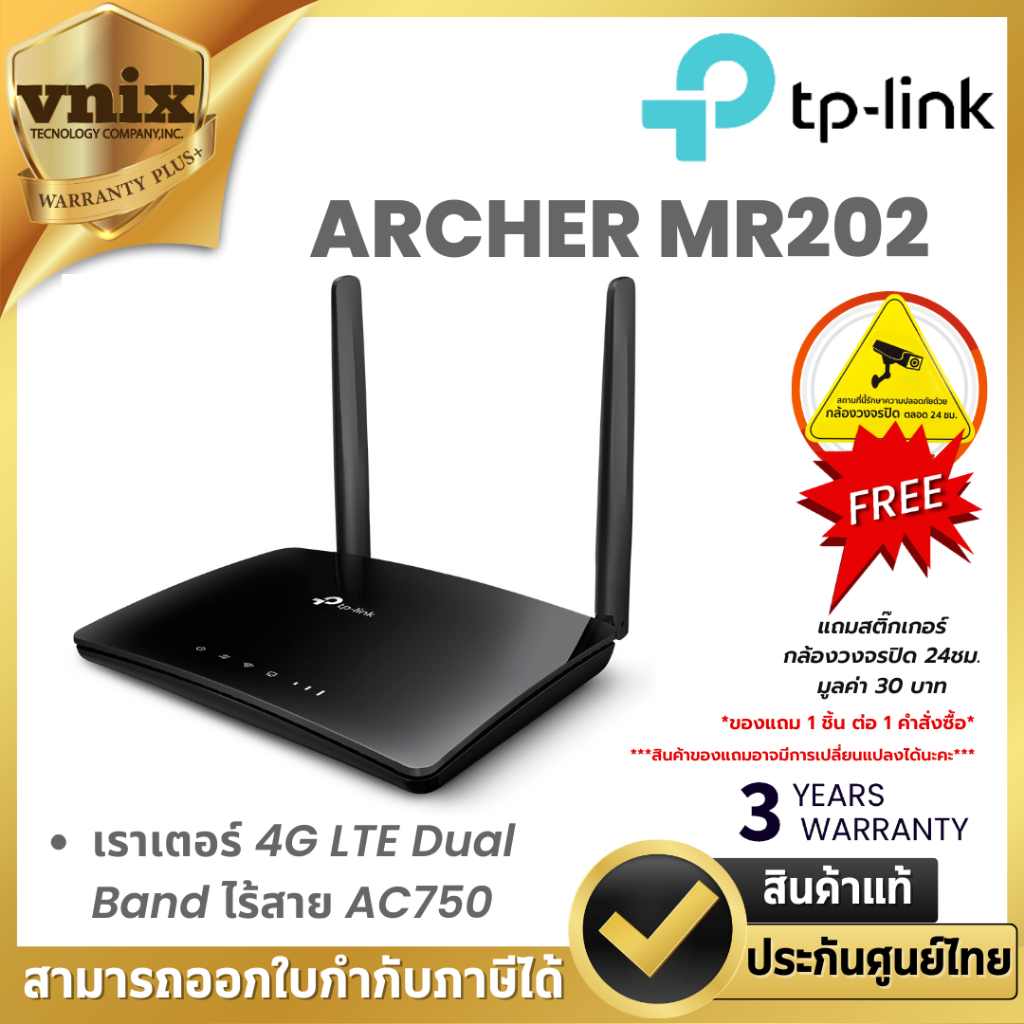 TP-Link ARCHER MR202 เราเตอร์ 4G LTE Dual Band ไร้สาย AC750 By Vnix Group