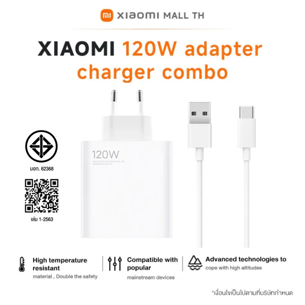 Xiaomi 67W Charging Combo (Type-A) / Xiaomi 120W adapter charger combo รับประกัน 6 เดือน