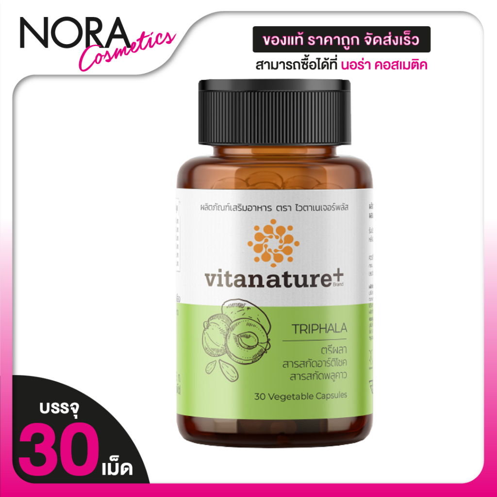 Vitanature+ Triphala ไวตาเนเจอร์พลัส ตรีผลา [30 แคปซูล] EXP : 11/26