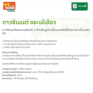 จระเข้เขียว กาวซีเมนต์กระเบื้องทั่วไป ขนาด 20 กก. | สำหรับปูกระเบื้องแกรนิตโต้และกระเบื้องเซรามิก