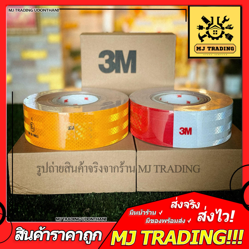 เทปเรืองแสง 3M แบ่งขาย 1เมตร 5เมตร 10เมตร  (กว้าง 52 มม)