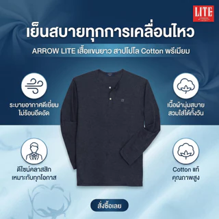 ARROW LITE เสื้อแขนยาว สาปโปโล ผ้า Cotton 100% บางเบา ระบายอากาศดี ใส่สบายทุกโอกาส