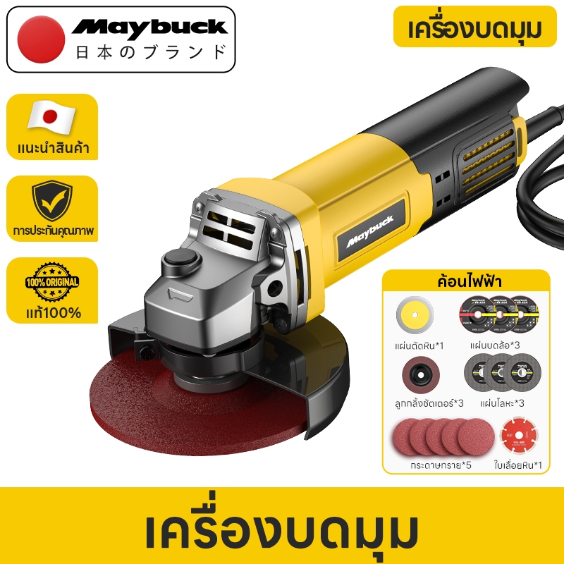 Maybuck เครื่องเจียร เครื่องเจียรไฟฟ้า หินเจียร ลูกหมู 4 นิ้ว 2800W เครื่องเจียรไฟฟ้าหัวอลูมิเนียมเก