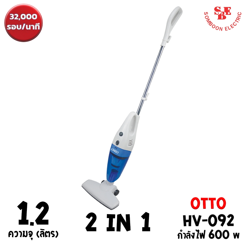 OTTO เครื่องดูดฝุ่น แบบ 2 IN 1 รุ่น HV-092 (กล่องเก็บฝุ่น 1.2 ลิตร / 600W)