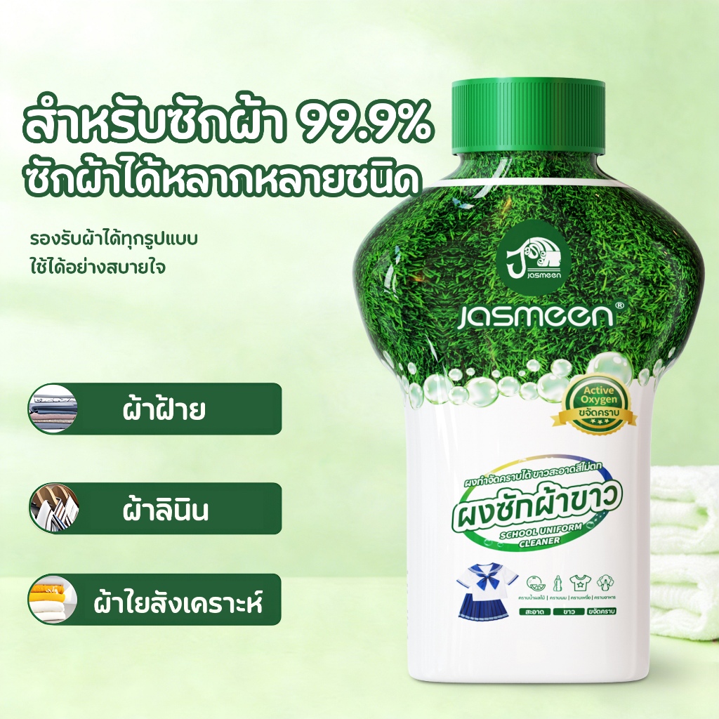 JASMEEN ผลิตภัณฑ์ขจัดคราบอเนกประสงค์ สำหรับผ้าขาวและผ้าสี ขนาด 350 กรัม อนุภาคเล็กปกป้องเสื้อผ้า ราคา ถูกที่สุด ดีลบีเคเค แกลเลอรีภาพที่ 7