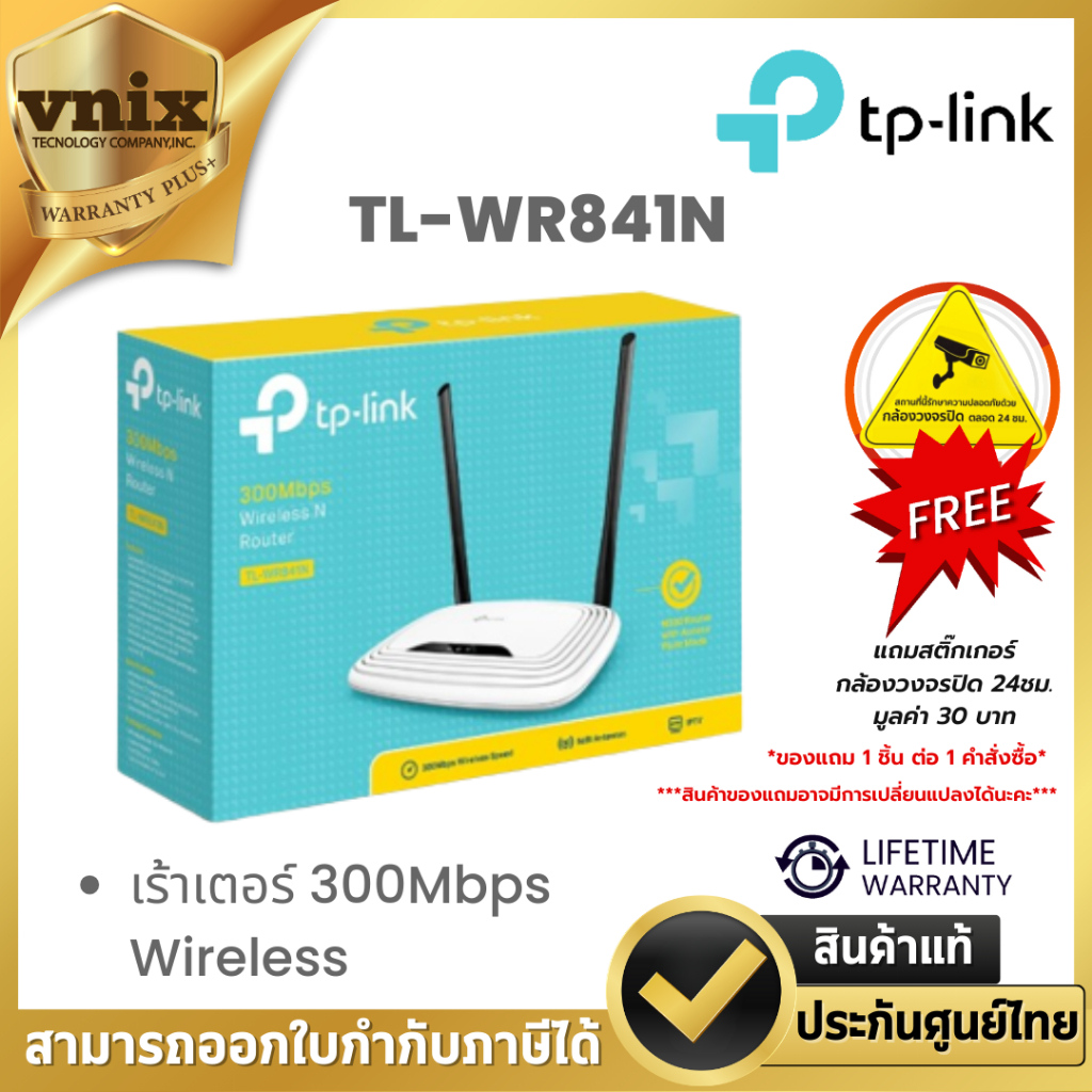 TL-WR841N TP-Link เร้าเตอร์ 300Mbps Wireless By Vnix Group
