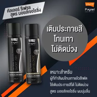 2 ชิ้น โลแลน พิกเซล คัลเลอร์ รีเฟรช สี ASH ขนาด 20 มล.