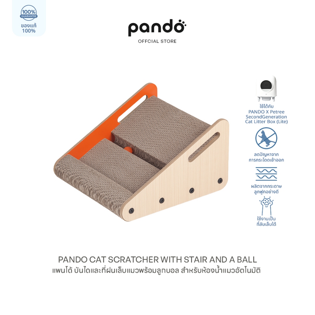 [สินค้าใหม่] Pando Cat Scratcher with Stair and a ball แพนโด้ บันไดและที่ฝนเล็บแมวพร้อมลูกบอล สำหรับห้องน้ำแมวอัตโนมัติ