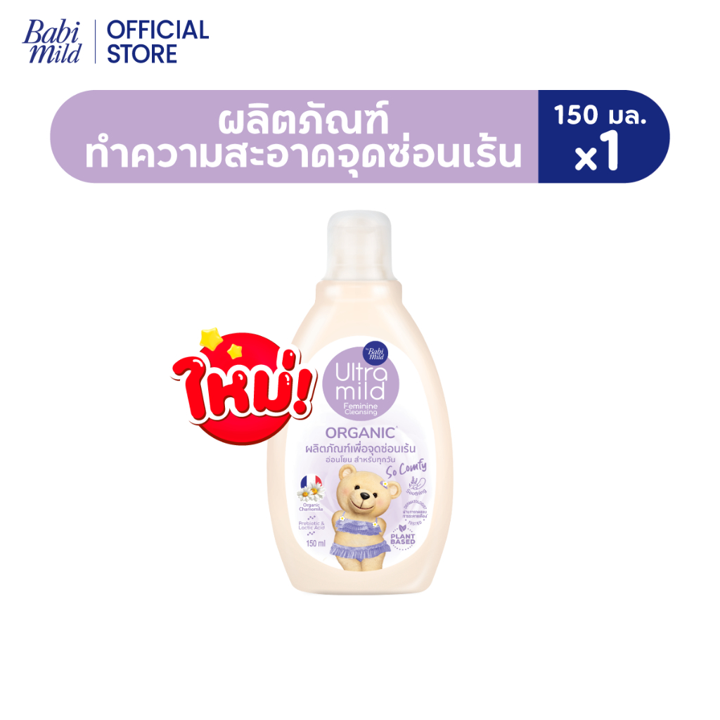 Ultra Mild Feminine Wash SO COMFY 150ML