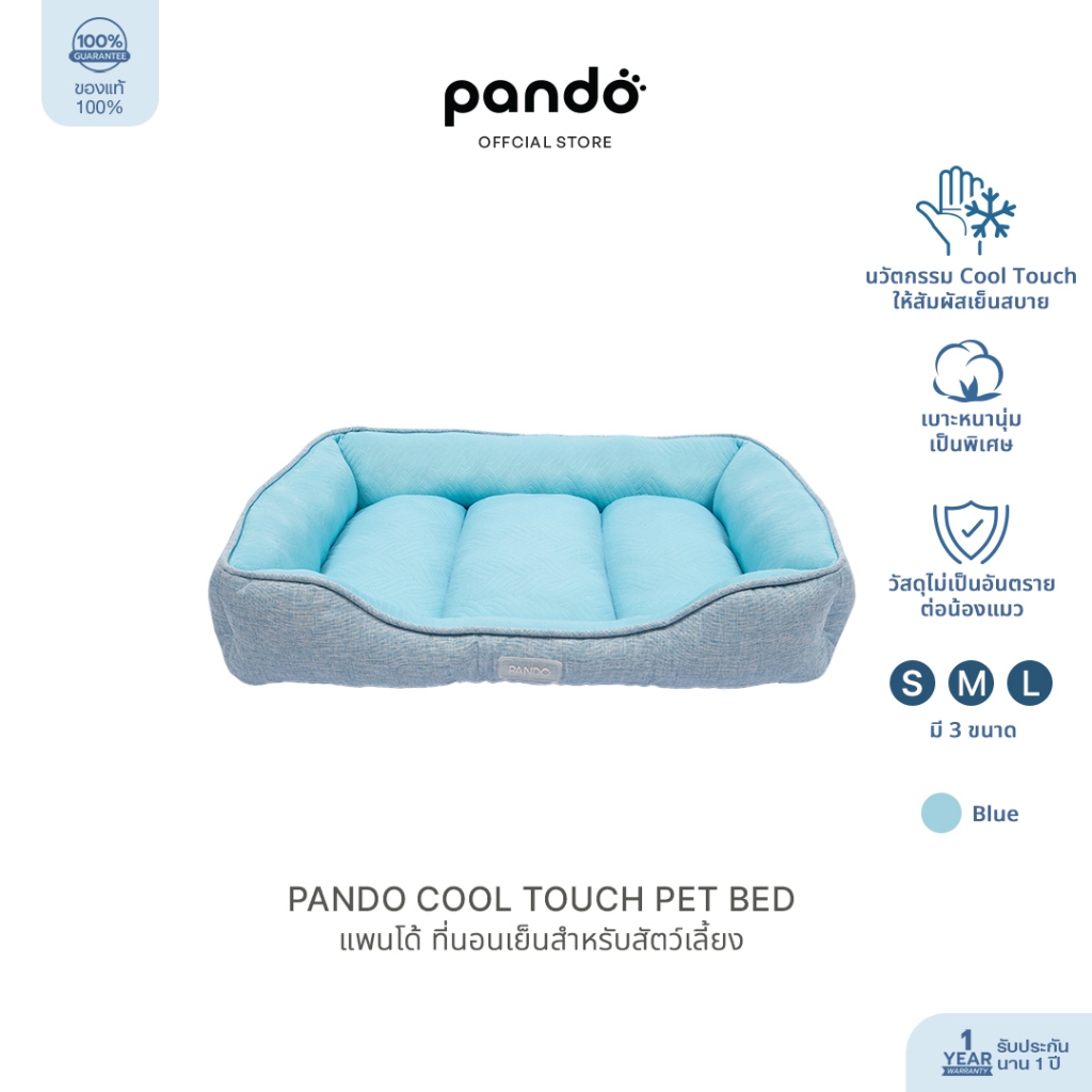 PANDO Cool Touch Pet Bed  แพนโด้ ที่นอนเย็นสำหรับสัตว์เลี้ยง