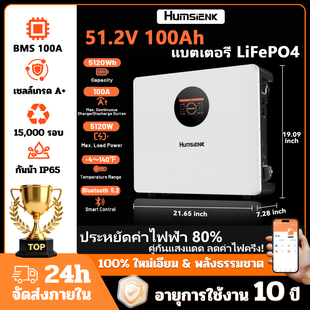 Humsienk 48V-51.2V 100Ah แบตเตอรี่ LiFePO4 แบบติดผนัง | ประกันศูนย์ไทย 10 ปี Lithium Battery