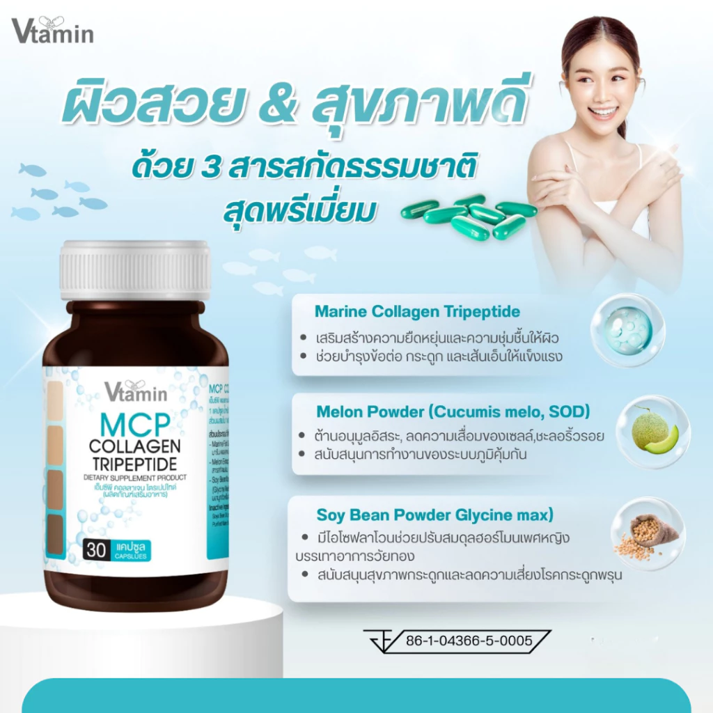 อาหารเสริม OSARA MCP ASTAXANTIN สำหรับคน 40 อัพ 3 กระปุก thumbnail 7