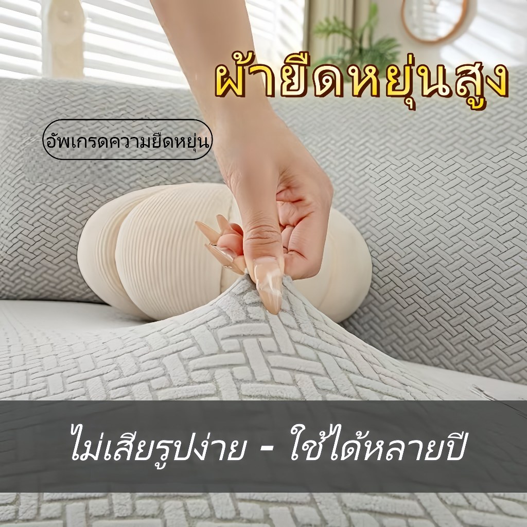 ปลอกโซฟาถัก ฝาครอบโซฟากันน้ำ sofa cover  1/2/3/4 ที่นั่ง กันน้ำ กันแมวข่วน หนา โซฟาทั้งหมด Universal - รูปที่ 4