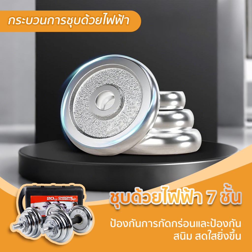 ชุดดัมเบล Dumbbell10/15/20/30 kgโครเมี่ยม ปรับน้ำหนักได้ ม้านั่งฟิตเนส เก้าอี้ยกดัมเบล ม้านั่งยกน้ำหนัก ม้านั่งดัมเบล - รูปที่ 3