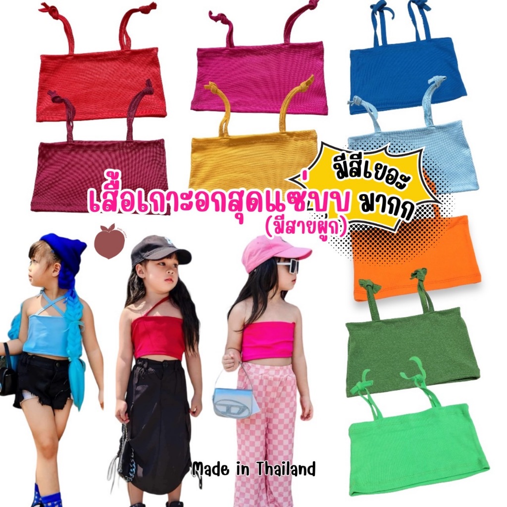 พร้อมส่ง🎉เสื้อสายเดี่ยวผูกไหล่สุดแซ่บบ สำหรับเด็ก[BabyPeach]