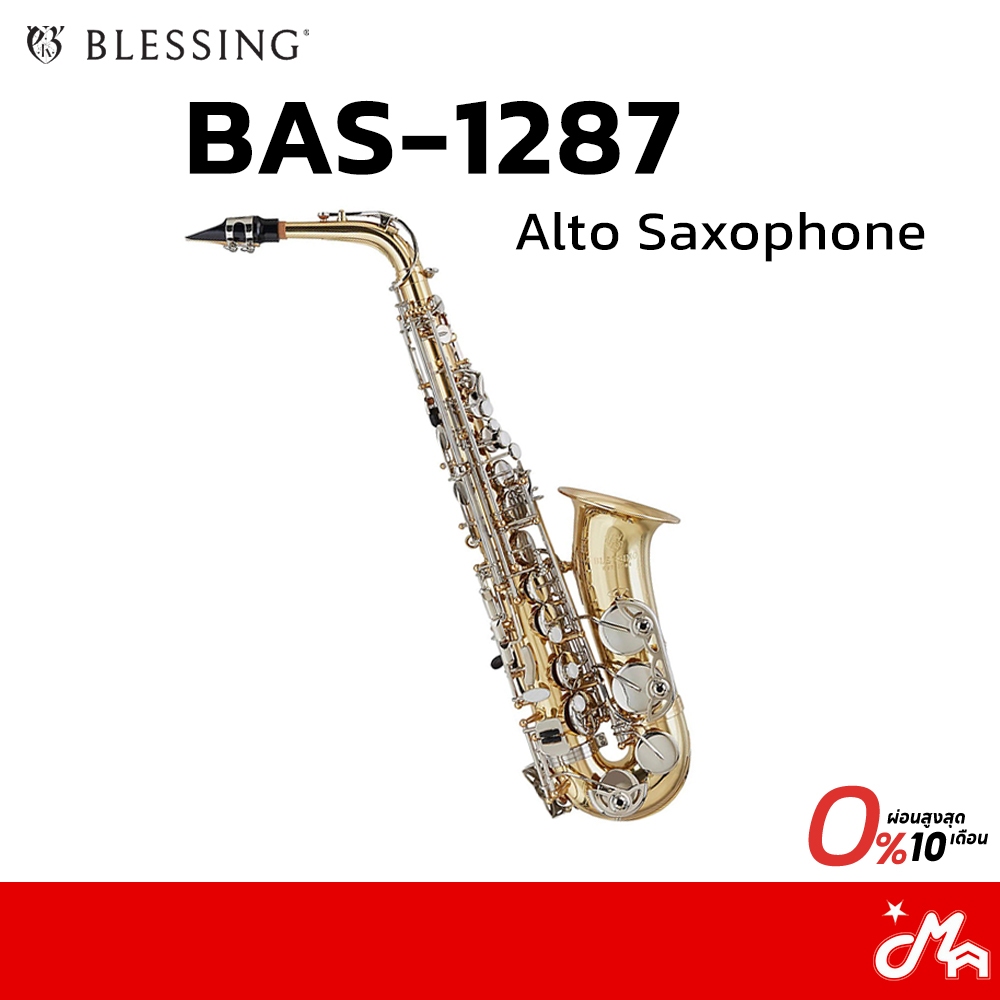 Blessing Brass BAS-1287 Alto Saxophone อัลโต แซกโซโฟน Alto Saxophone