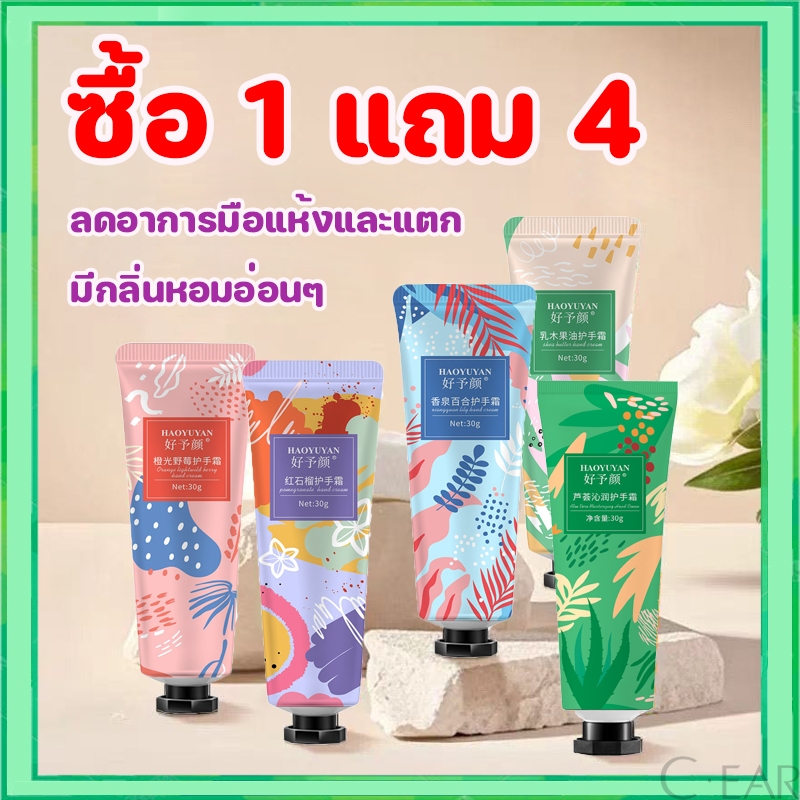 ซื้อ 1 แถม 4 ฟรี ครีมทามือสูตรยอดนิยม  30 กรัม เพิ่มความชุ่มชื้น ผิวมือเนียนนุ่มชุ่มชื้น กลิ่นหอม ราคาลดพิเศษ