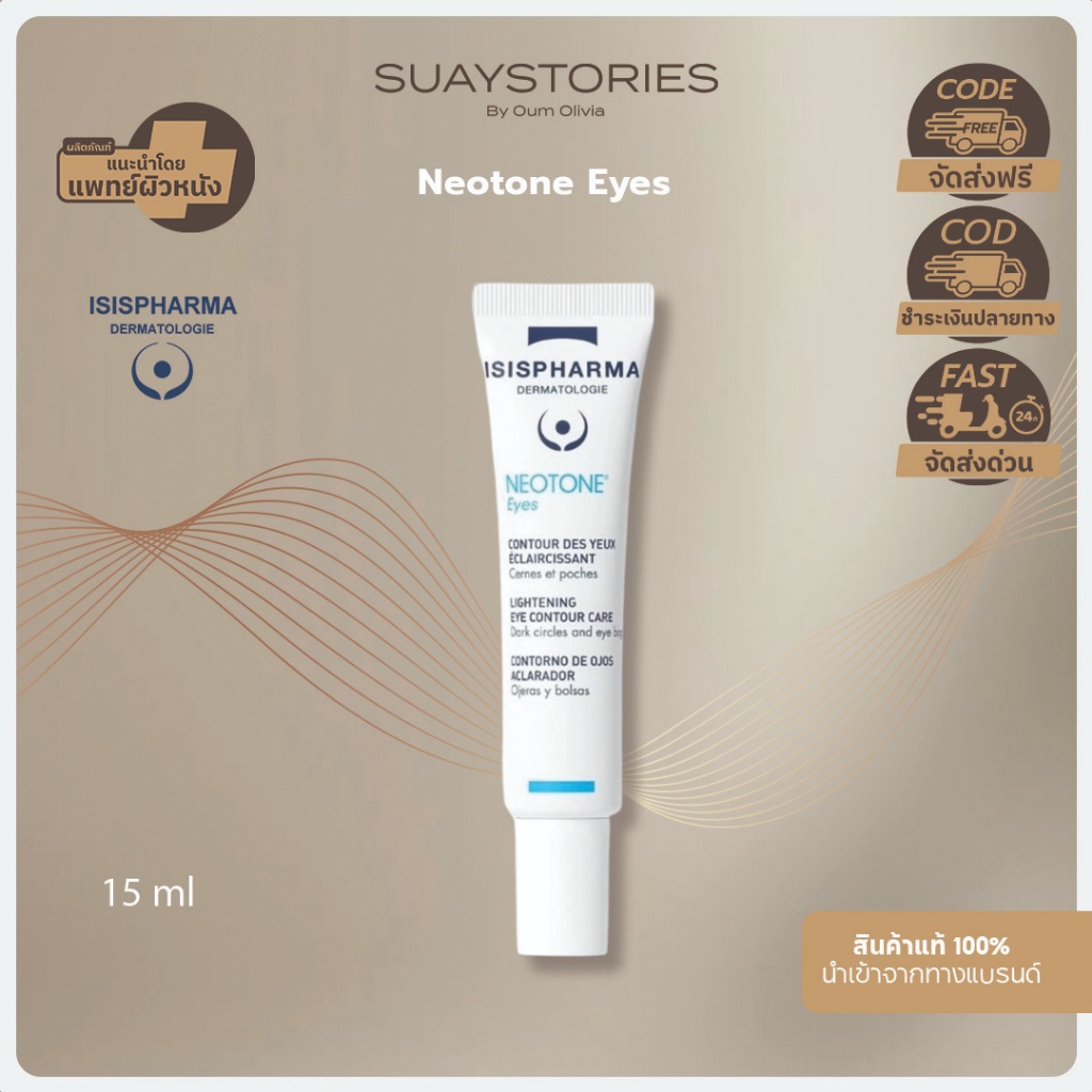 ครีมทารอบดวงตา isispharma eyes 15 ml. ของแท้ 100 % By Oum Olivia