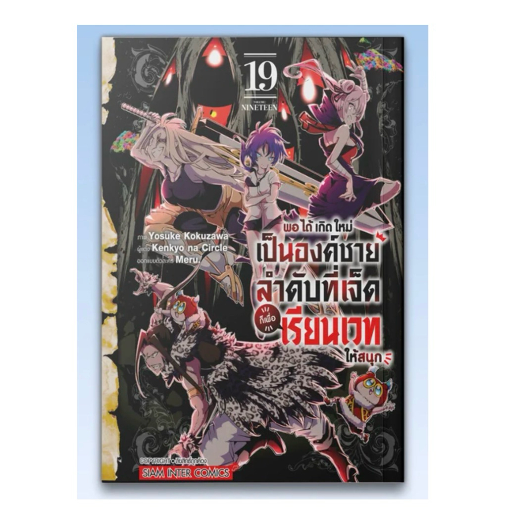 พอได้เกิดใหม่เป็นองค์ชายลำดับที่เจ็ด ก็เพื่อเรียนเวทให้สนุก เล่ม 01-18 พร้อมส่ง (19 pre)