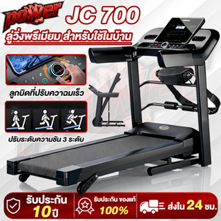 ลูวิ่งไฟฟ้า ลู่วิ่ง ไฟฟ้า JC700 treadmill 5.0 แรงม้า ลู่วิ่ง…
