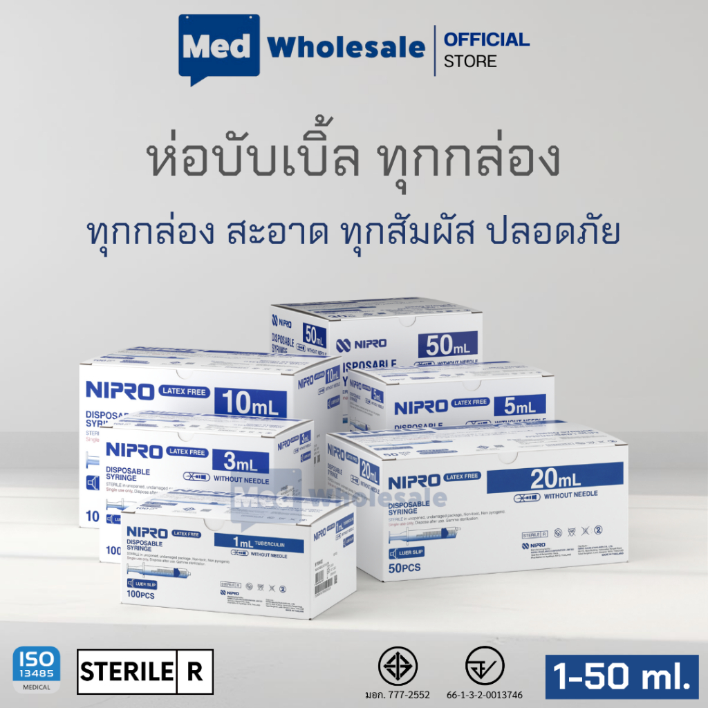 กระบอกฉีดยา นิโปร ไซริงค์พลาสติก  SYRINGE NIPRO ขนาด 1ML ,3ML ,5ML ,10ML ,20ML,50ML