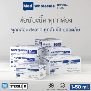 กระบอกฉีดยา นิโปร ไซริงค์พลาสติก  SYRINGE NIPRO ขนาด 1ML ,3ML ,5ML ,10ML ,20ML,50ML